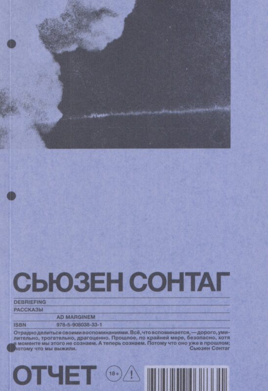 Отчет. Рассказы