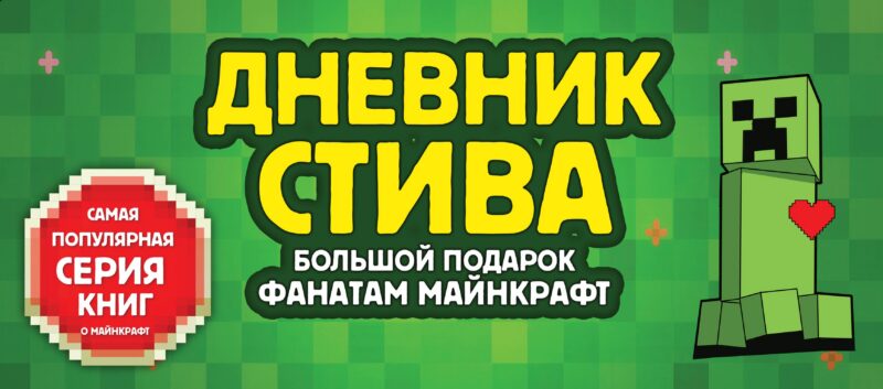 Дневник Стива. Подарочный комплект. Книги 1-15