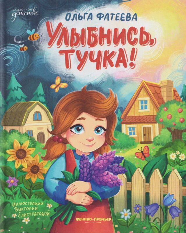 Улыбнись, тучка!