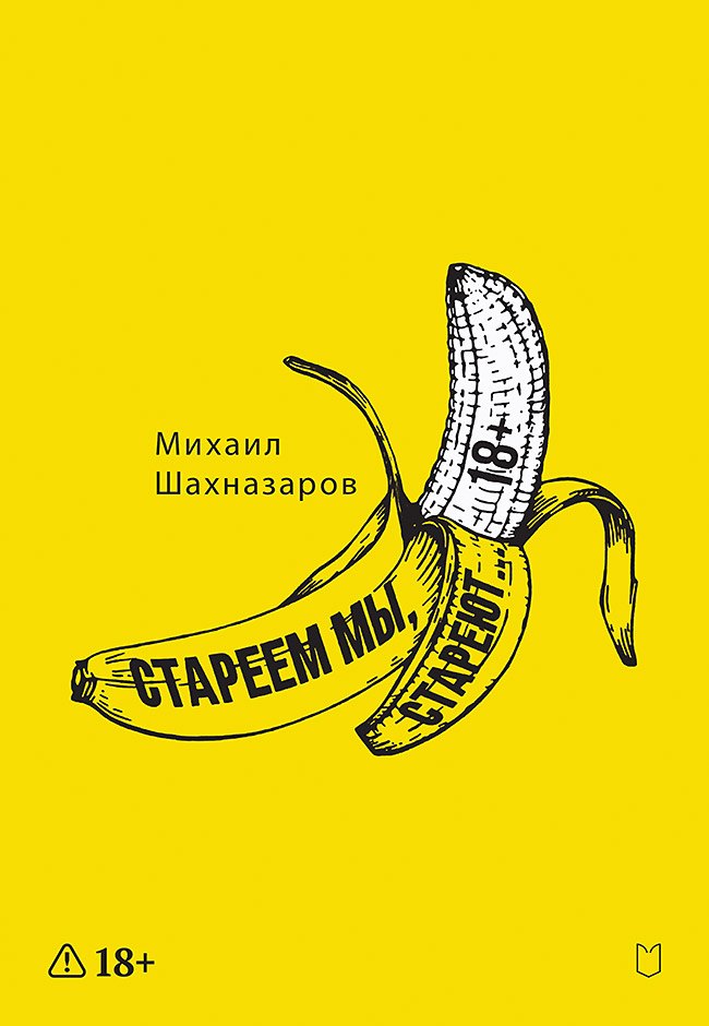 Стареем мы, стареют...