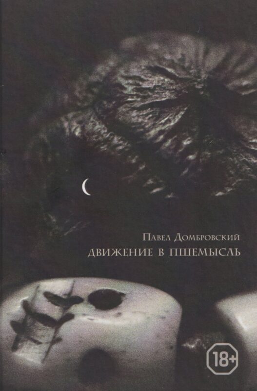 Движение в Пшемысль