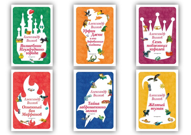 Комплект из шести книг Волшебник Изумрудного города (цикл)