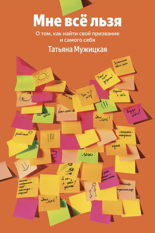 мне все льзя отношения