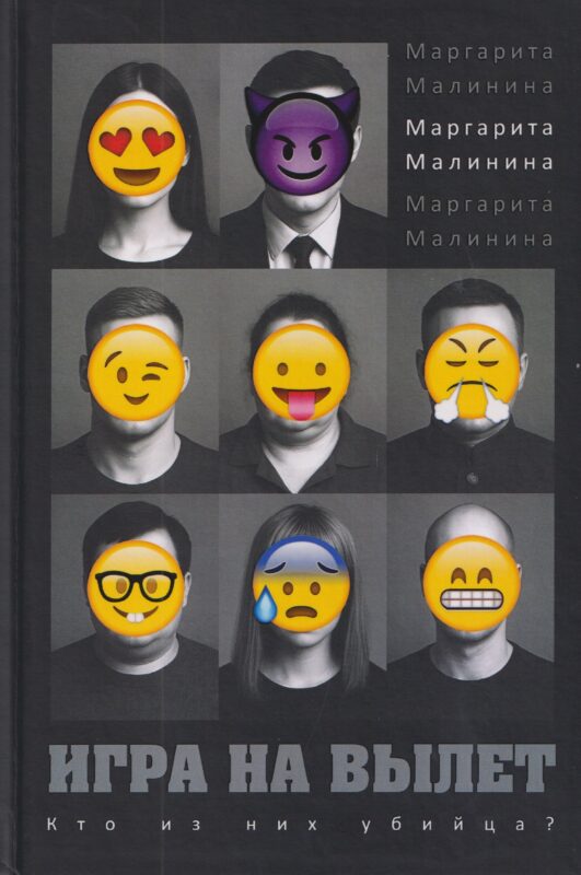 Игра на вылет