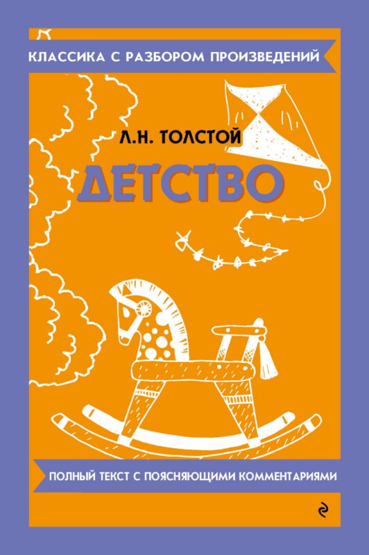 Детство