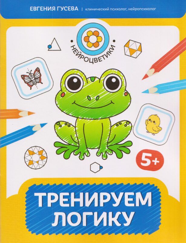 Тренируем логику: 5+