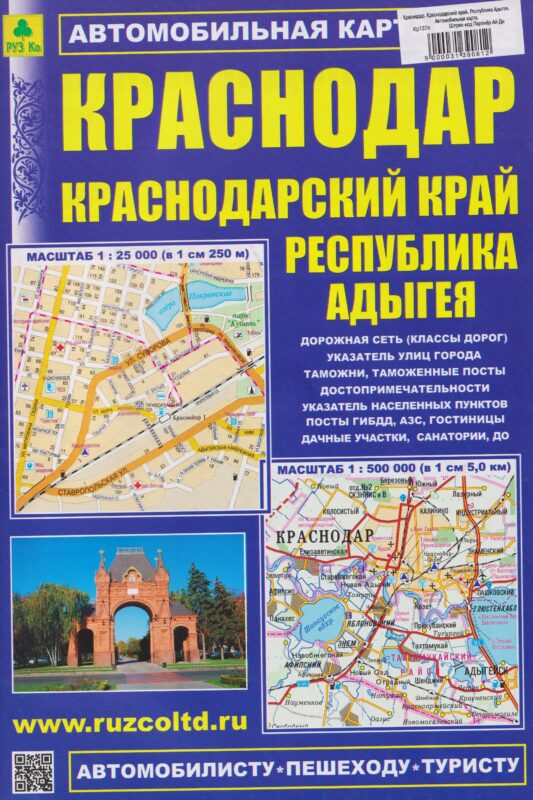 Краснодар. Краснодарский край. Республика Адыгея. Автомобильная карта (1:25000)