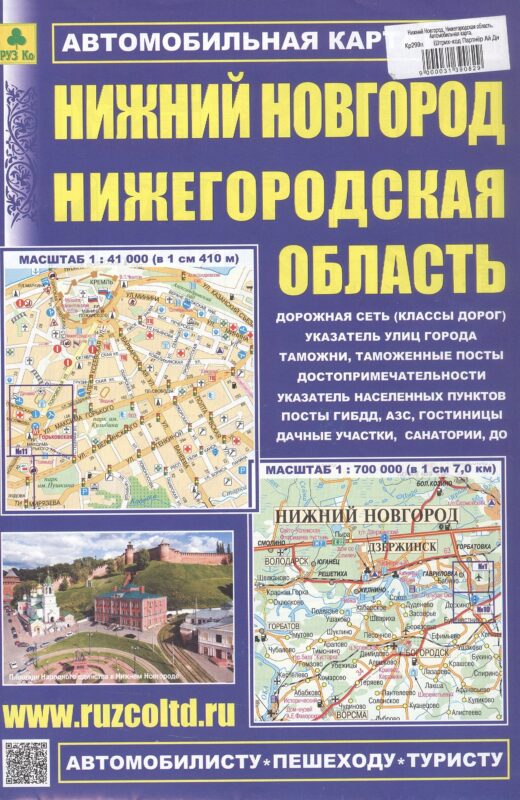Нижний Новгород. Нижегородская область. Автомобильная карта.