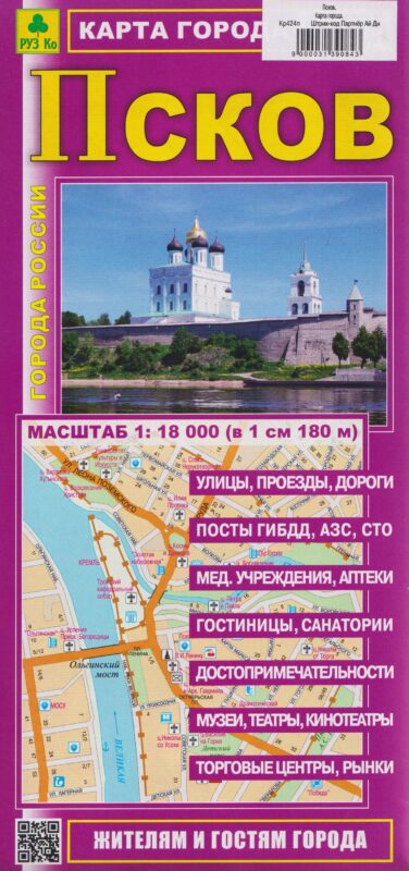 Псков. Карта города (1:18000)