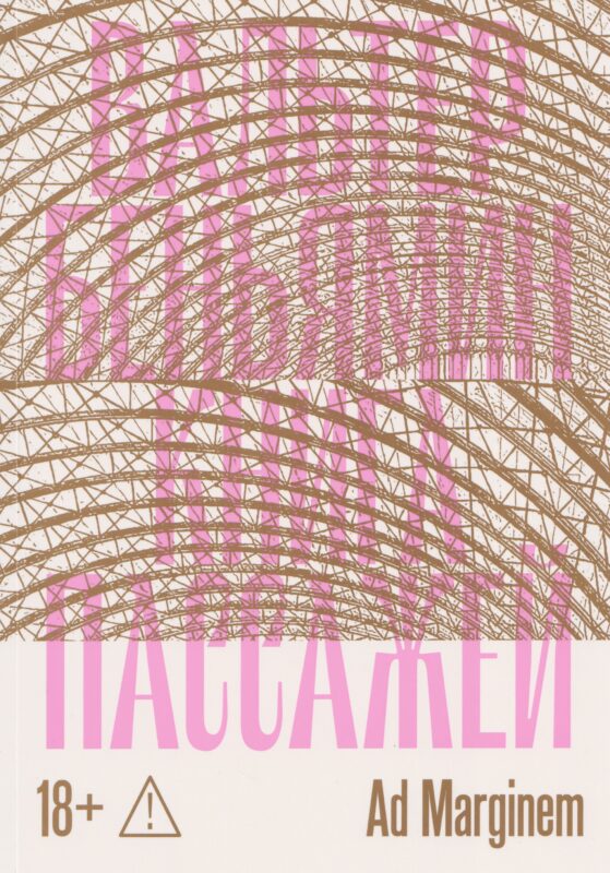 Книга Пассажей