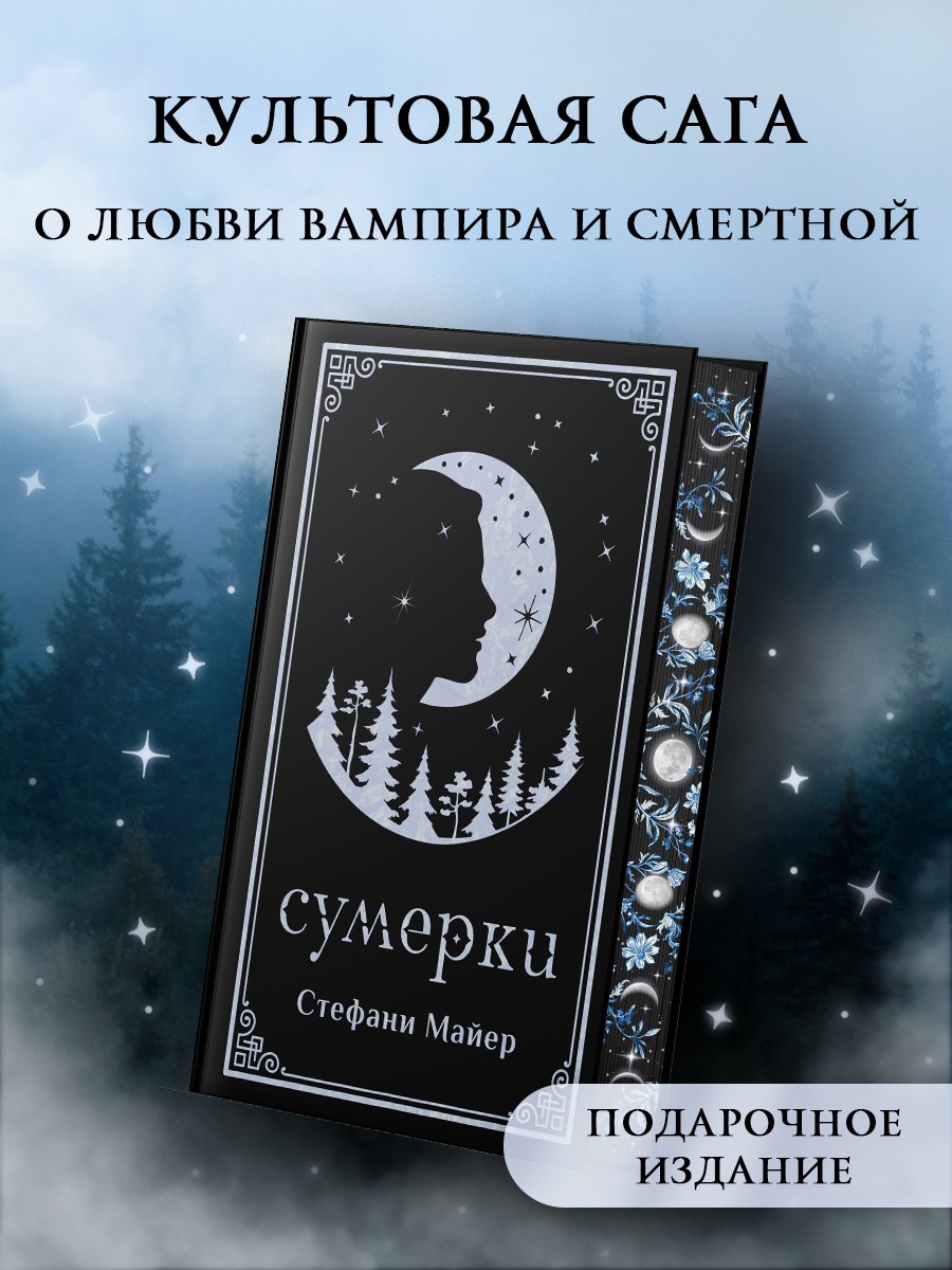 Сумерки (комплект книга + мерч)