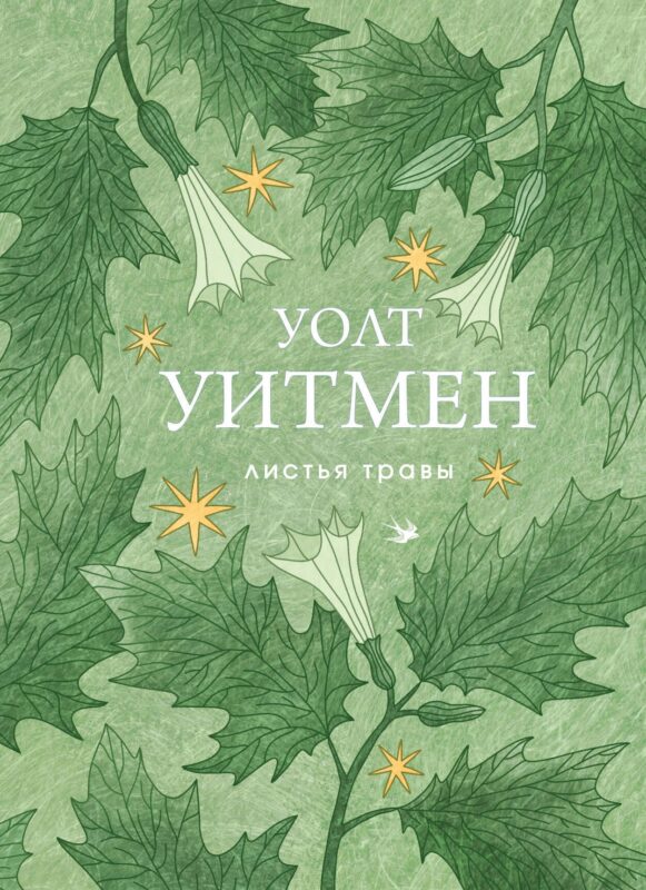 Листья травы