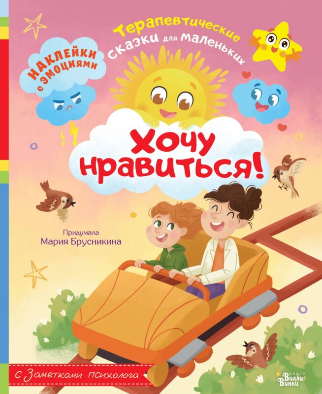 Хочу нравиться!