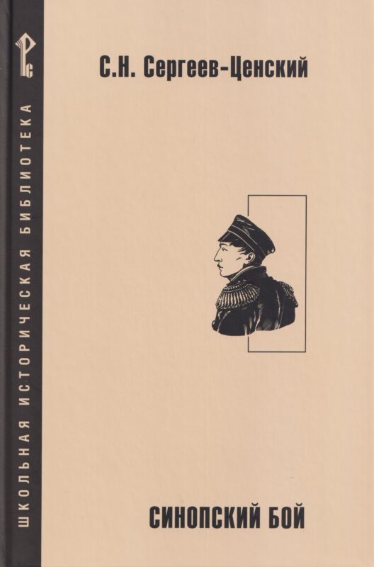 Синопский бой