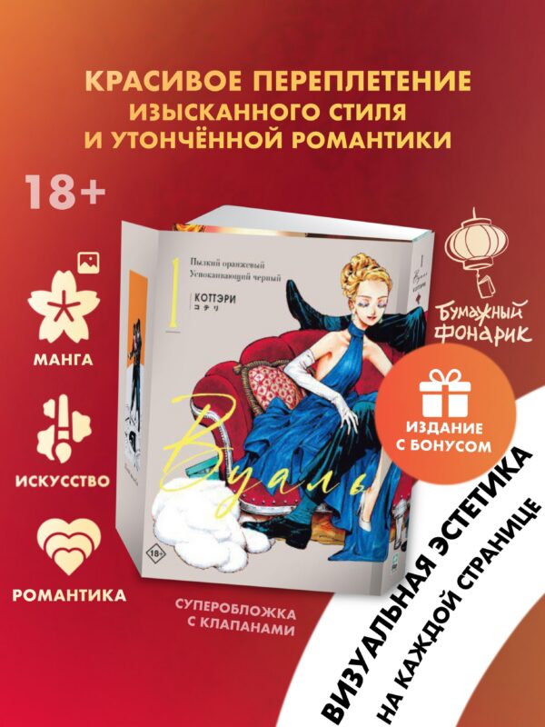 Вуаль. Том 1 (Veil). Манга + лимитированный мерч