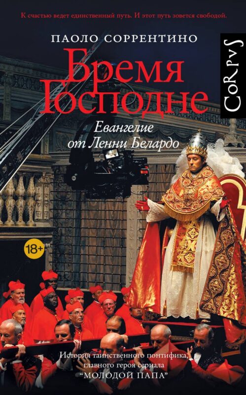 Бремя Господне