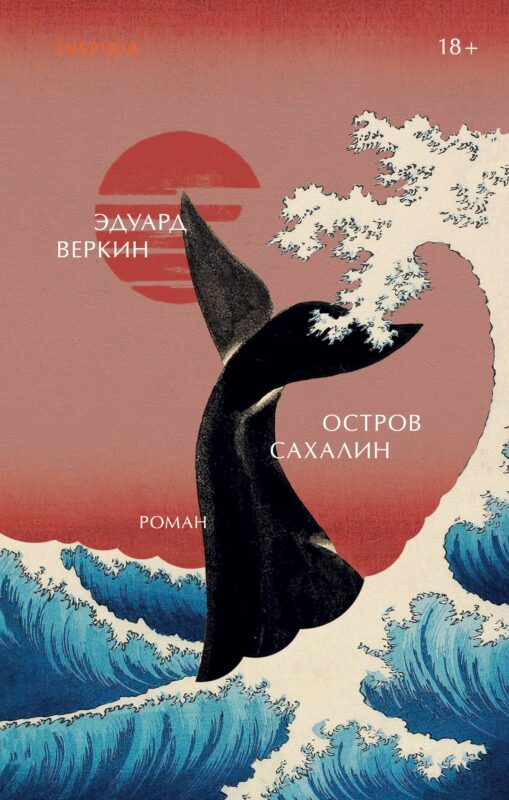 Остров Сахалин