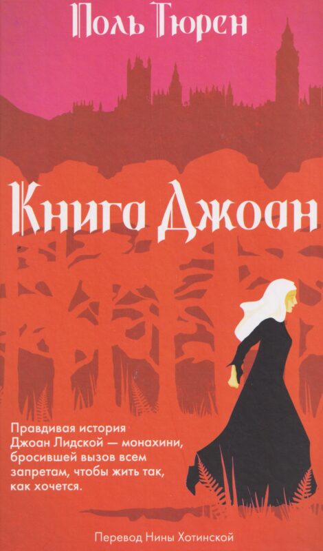 Книга Джоан