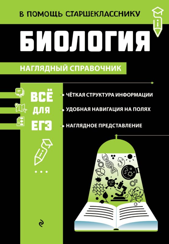 Биология (твёрдая обложка)