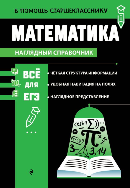 Математика (твёрдая обложка)