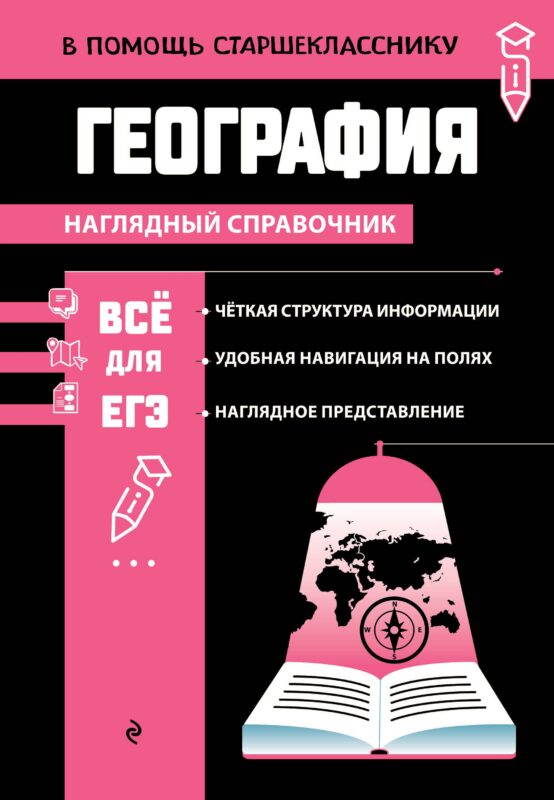 География (твёрдая обложка)