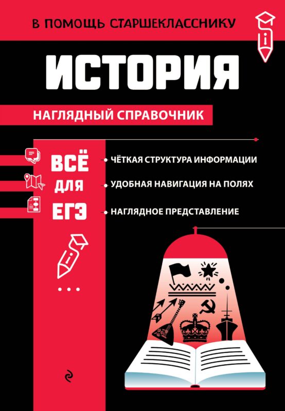 История (твёрдая обложка)