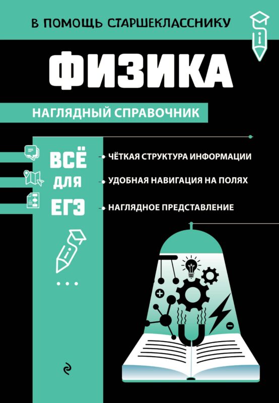 Физика (твёрдая обложка)