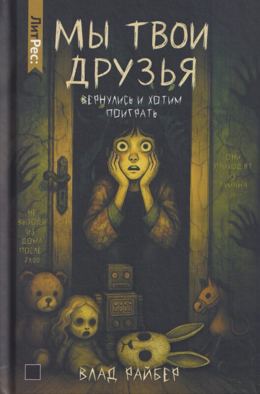 Мы твои друзья