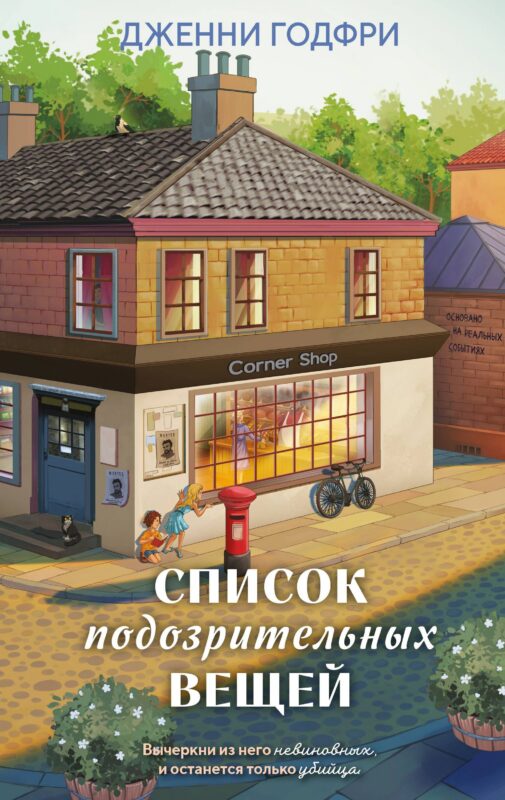 Список подозрительных вещей (книга+наклейки+блокнот)