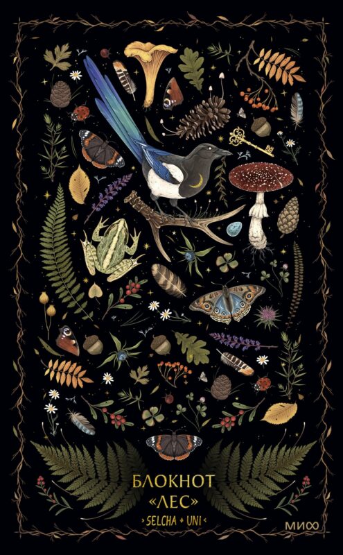 Книга для записей А5 80л «Лес Selcha Uni»