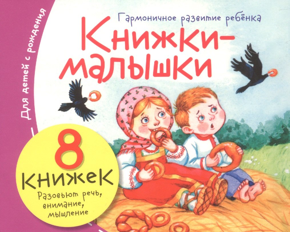 Комплект Книжки-малышки с детским фольклором (8 книжек в комплекте)