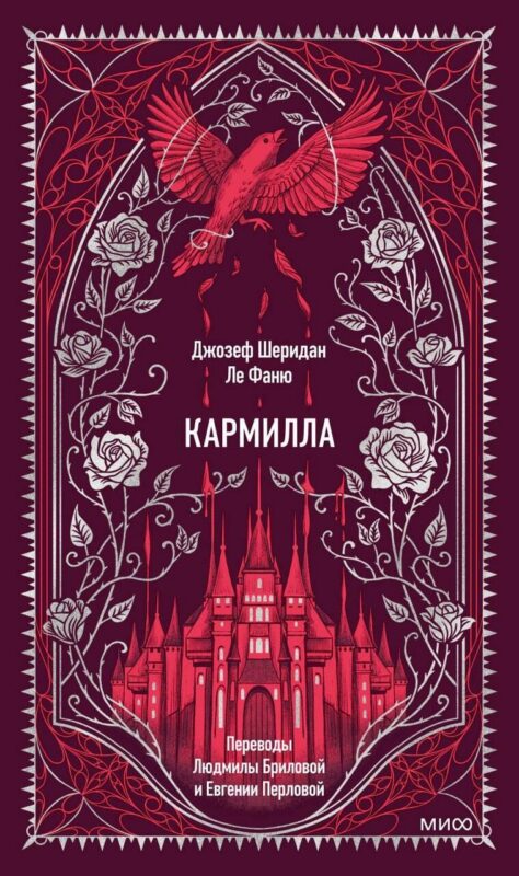 Кармилла. Вечные истории