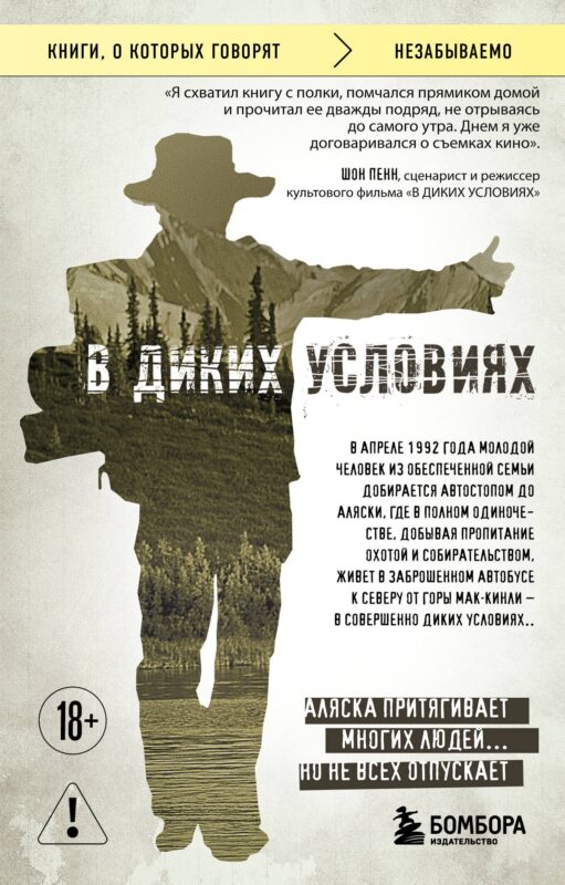 В диких условиях