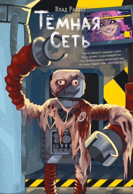 Темная сеть