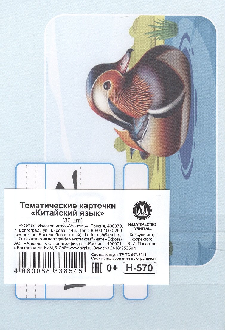 Тематические карточки "Китайский язык". 30 карточек