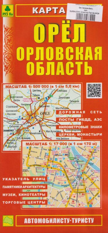 Орел. Орловская область. Карта