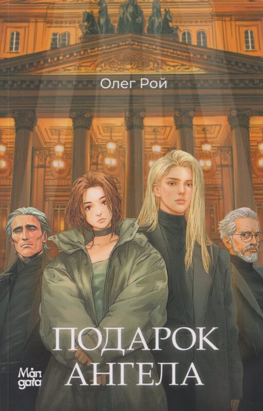 Подарок ангела