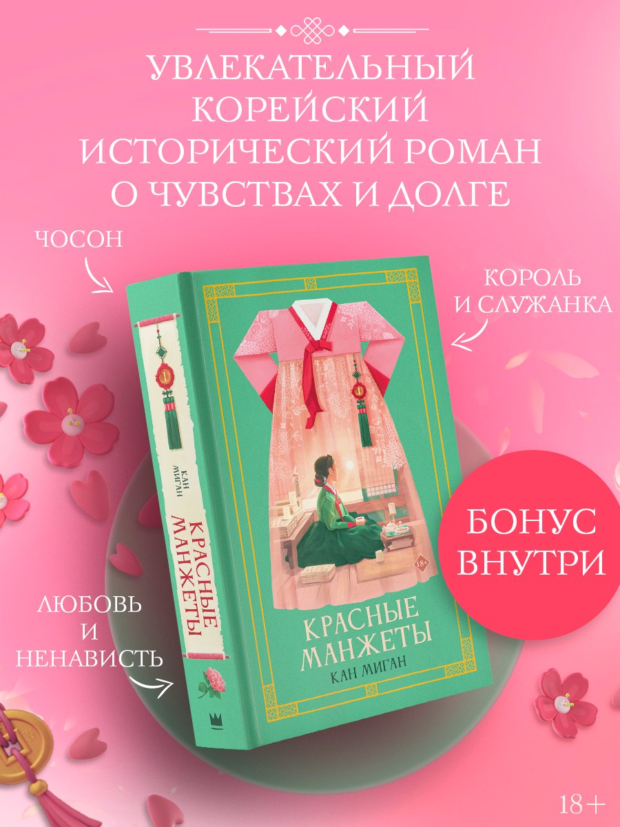 Красные манжеты. Книга 1