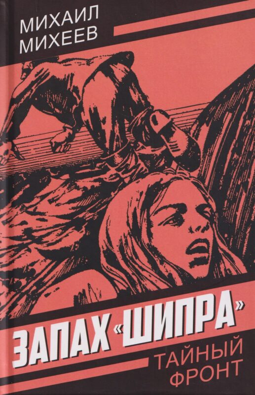 Запах "Шипра"