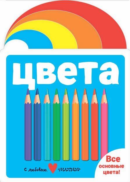 Цвета