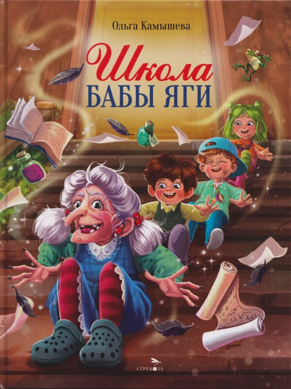 ДХЛ.Школа Бабы Яги