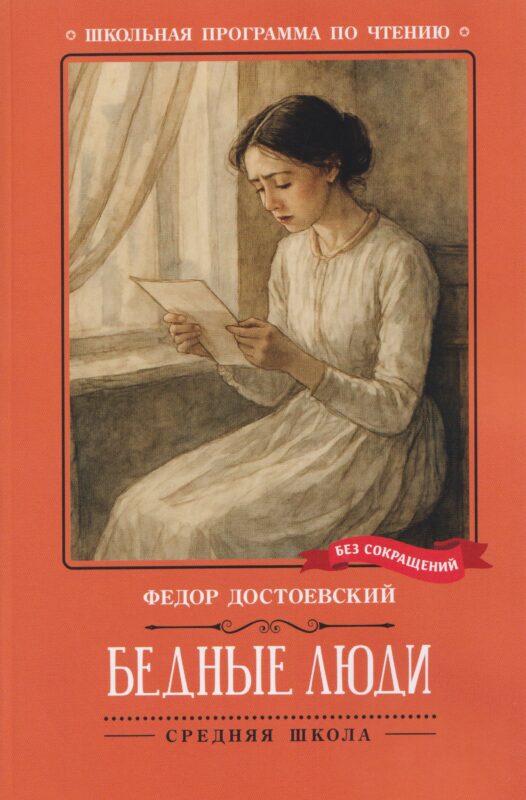 Бедные люди