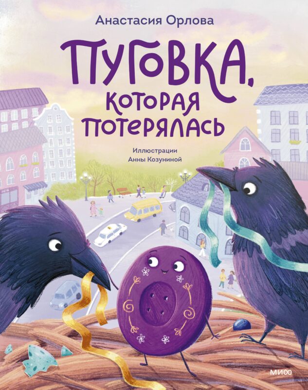 Пуговка, которая потерялась