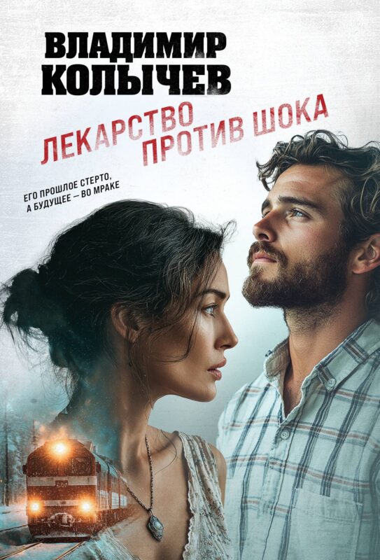 Лекарство против шока