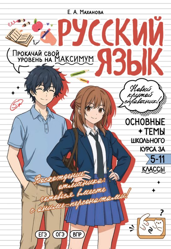 Русский язык: прокачай свой уровень на максимум