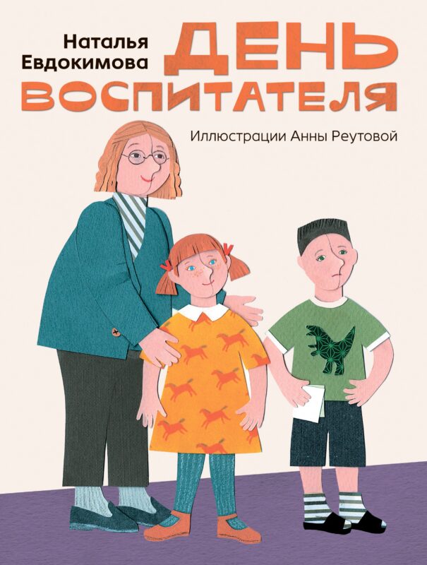 День воспитателя