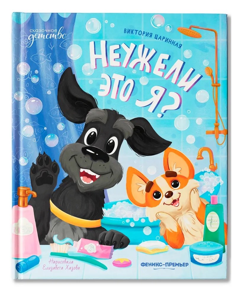 Неужели это я?