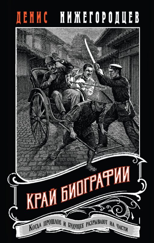 Край биографии #4