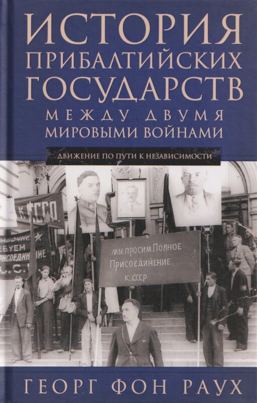 История Прибалтийских государств между двумя мировыми войнами. Движение по пути к независимости