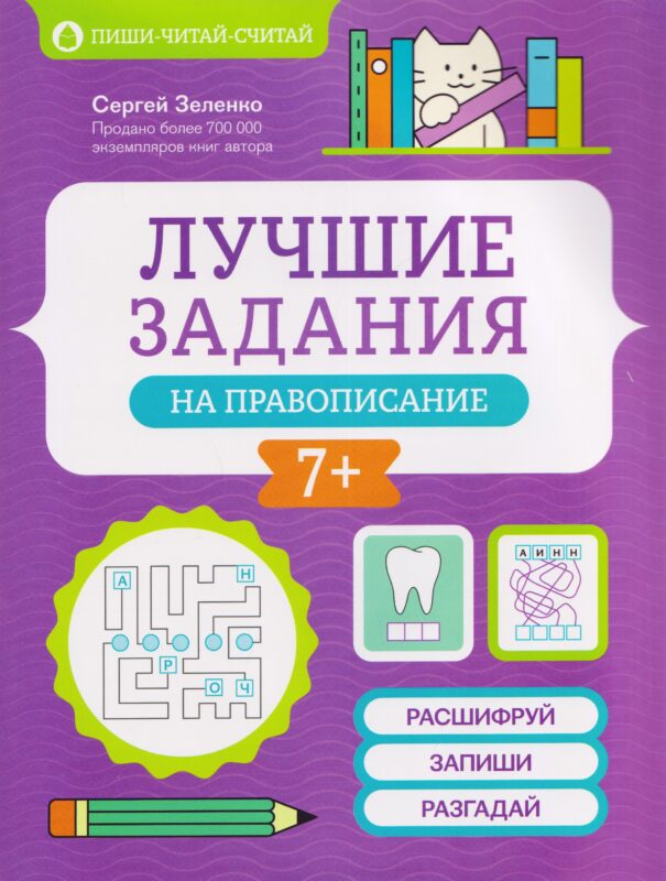 Лучшие задания на правописание
